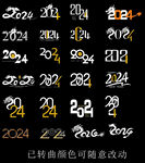 2024龙年艺术字