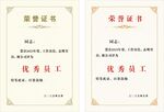 荣誉证书模板