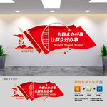 社区党群服务中心文化墙