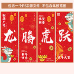 2024新年吊旗