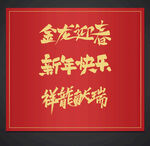新年