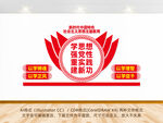 学思想强党性主题教育形象墙