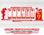 党建制度文化墙