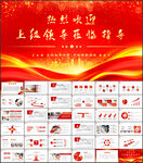 热烈欢迎上级领导莅临指导PPT