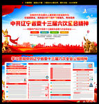 辽宁省委十三届六次全会精神