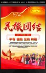 民族团结
