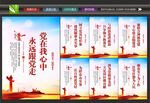 党建展板海报