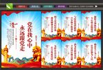 党建展板挂画