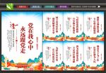 党建墙