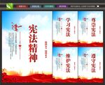 宪法宣传周