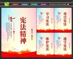 宪法海报