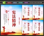 宪法宣传