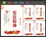 宪法宣传