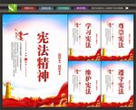 宪法标语