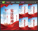 弘扬宪法精神