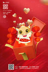 可爱龙年海报 喜庆背景