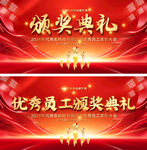 企业公司颁奖典礼活动背景 