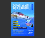 西藏旅游海报