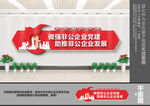 非公企业党建文化墙