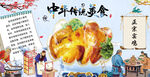 中华传统美食正宗窑鸡宣传画面
