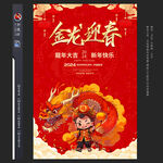 新年海报