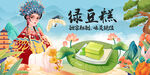 绿豆糕