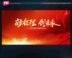 2024龙年年会背景