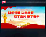 中国特色社会主义思想主题教育