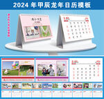 2024年台历