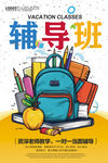 辅导班