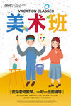美术班