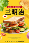 三明治