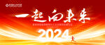 一起向未来