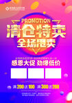 清仓特卖