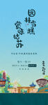 中式文创雪糕海报