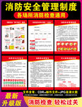 消防安全管理制度