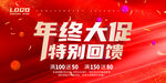 年终大促