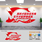 真抓实干党支部标语文化墙