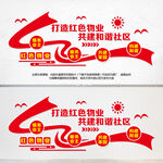 红色物业