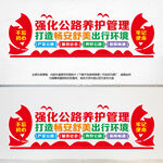 公路养护管理