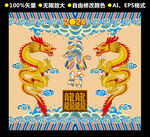 龙年
