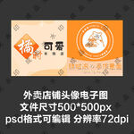 文字店铺图标可爱店铺图标头像