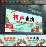 相声