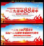 纪念129运动