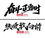 主题字体设计