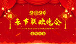 简约红色年会展板 2024龙年