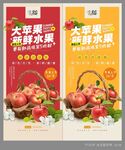 苹果水果海报