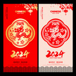 龙年新年海报