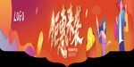 新年吊旗