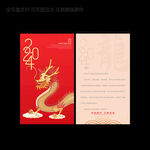 2024龙年贺卡